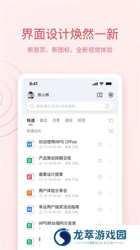 金山办公软件