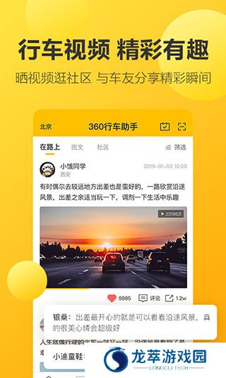 360行车记录仪