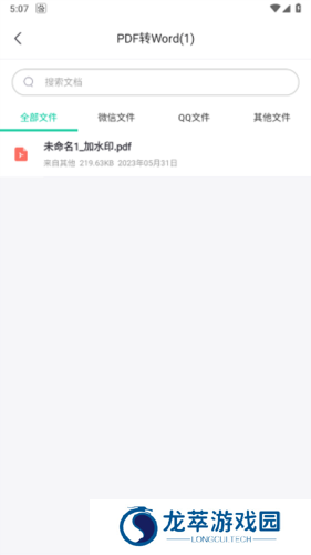嗨格式PDF转换器