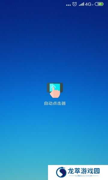 自动连点器