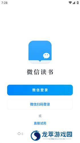 微信读书免费版