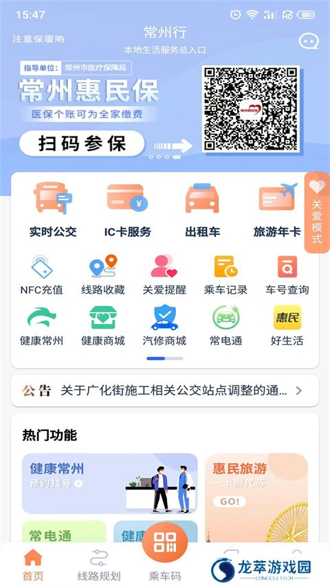 常州公交