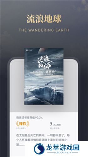 微信读书墨水屏版