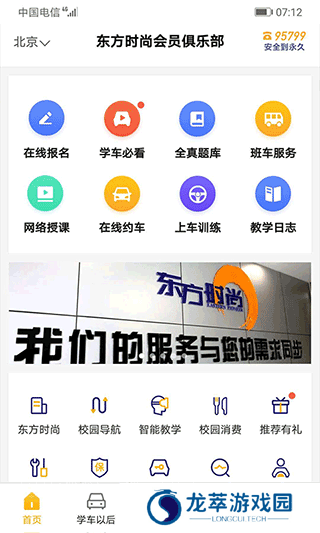 东方时尚