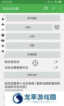 自动连点器