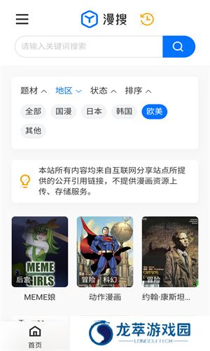 漫搜