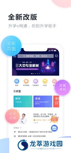 升学e网通