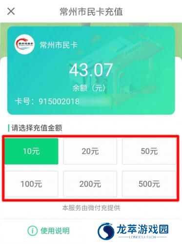 常州公交