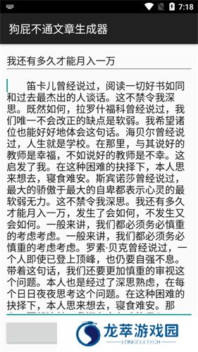 狗屁不通文章生成器