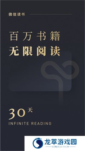 微信读书墨水屏版