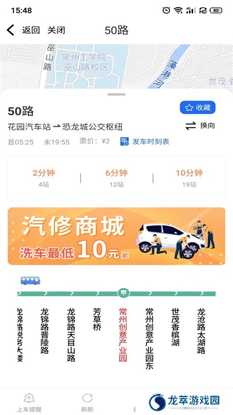 常州公交