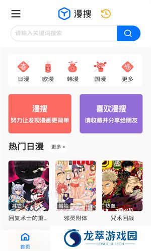 漫搜