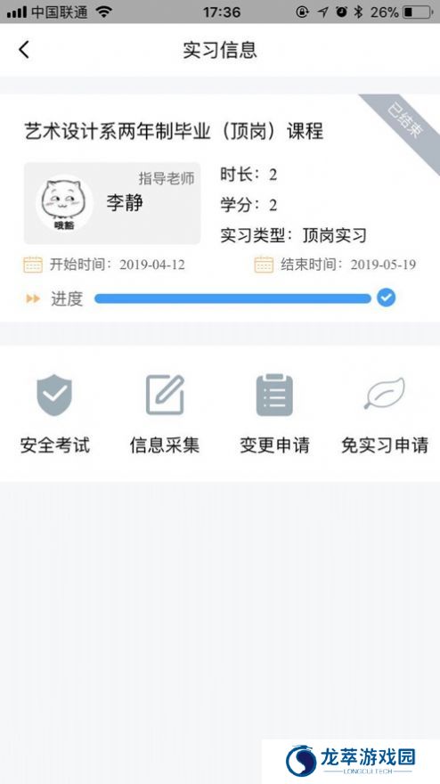 慧职教