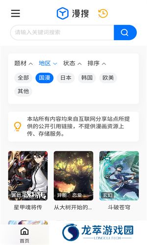 漫搜
