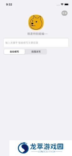 狗屁不通文章生成器