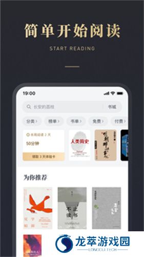 微信读书墨水屏版