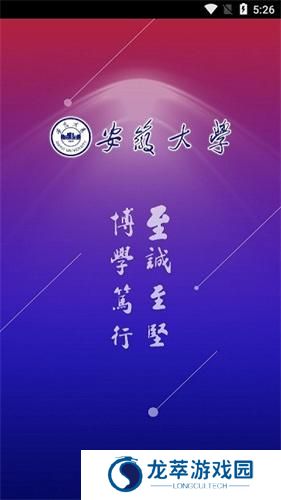 智慧安大教务系统