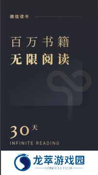 微信读书免费版