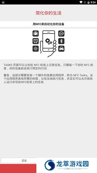 NFC工具