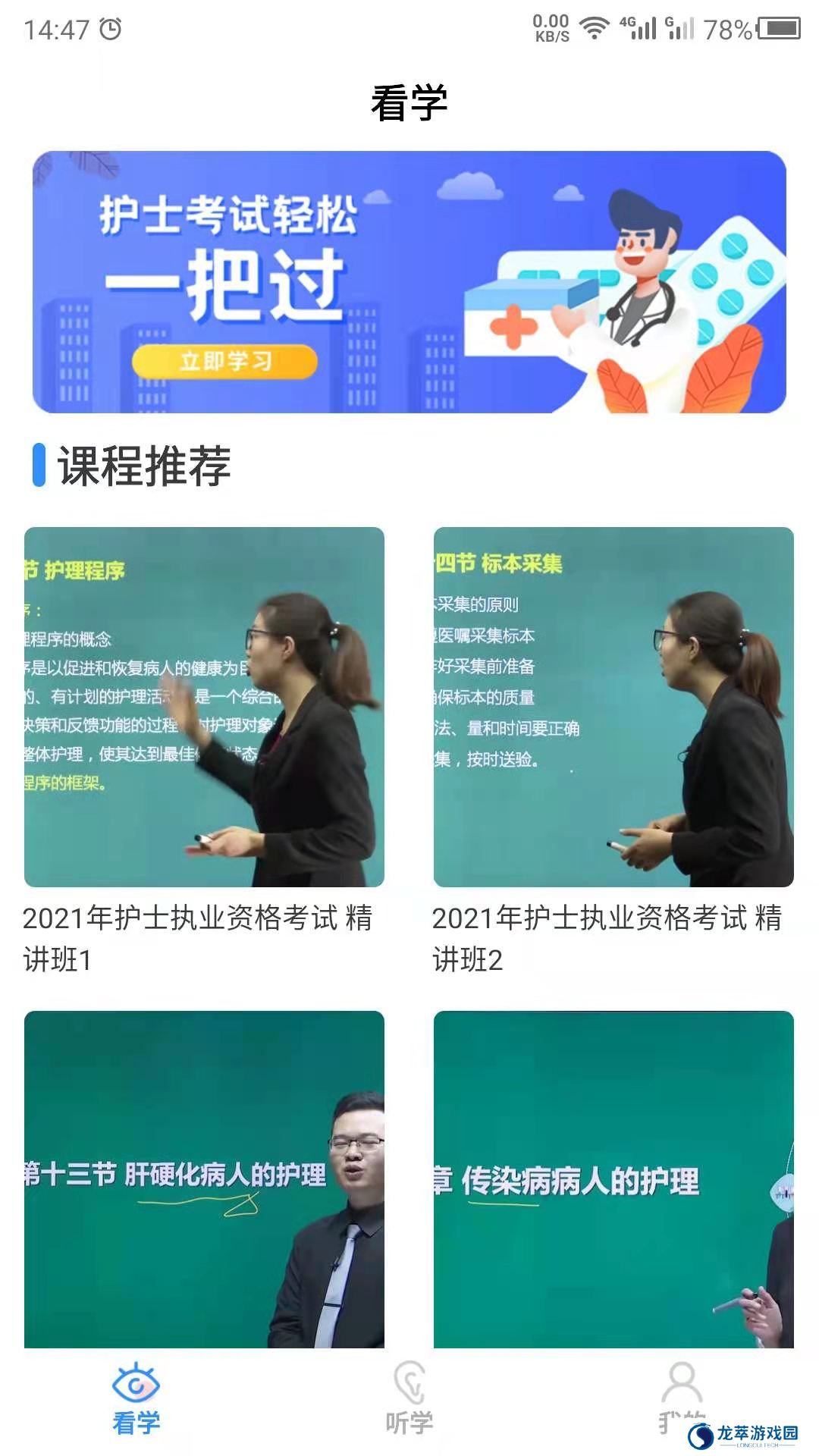 护考