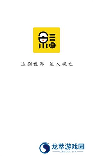 追剧达人