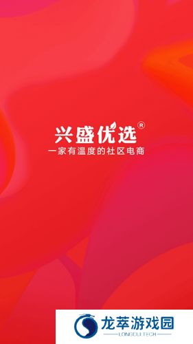 兴盛优选