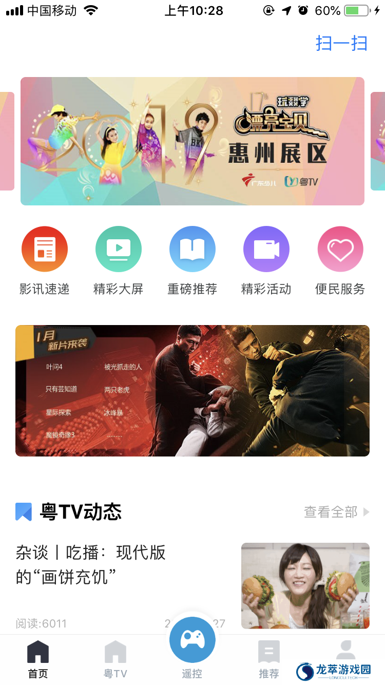 粤之家