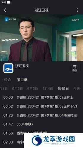 浙江卫视