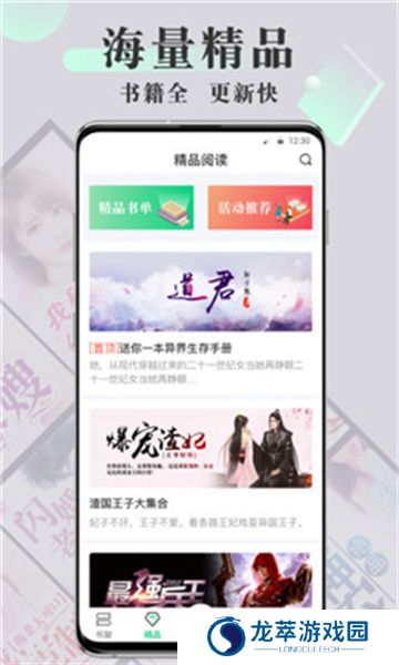 海棠御书屋阅读器