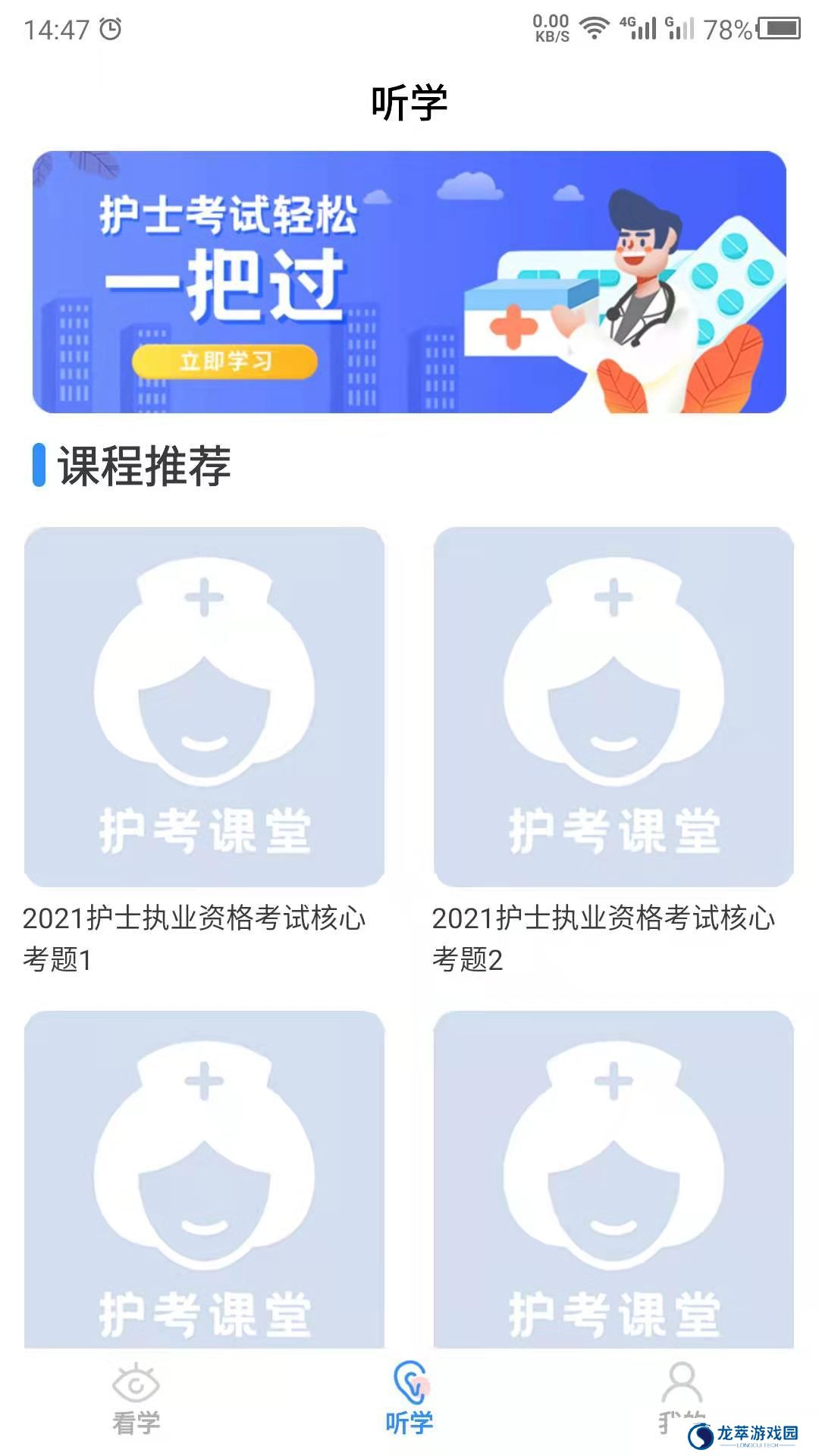 护考