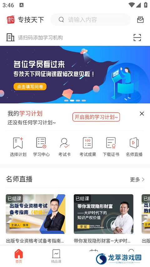 专技天下