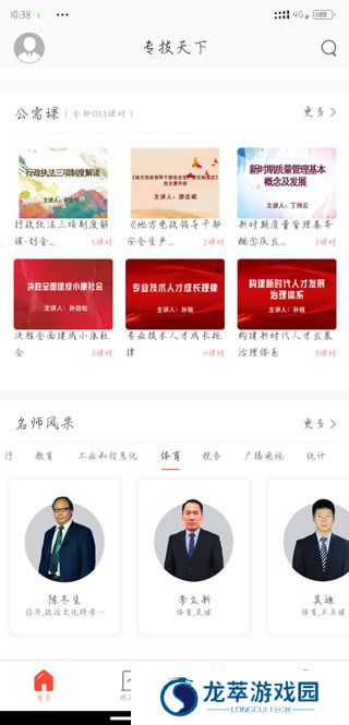 专技天下