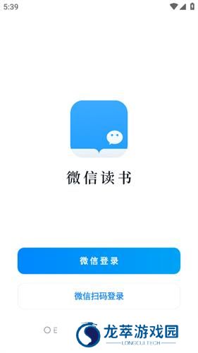 微信读书墨水屏版
