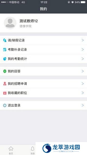 慧职教