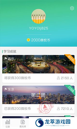 上海微校