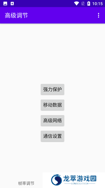 高级调节