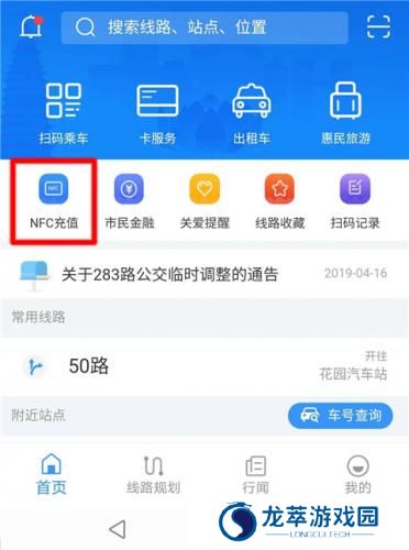 常州公交