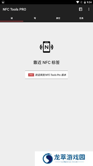 NFC工具