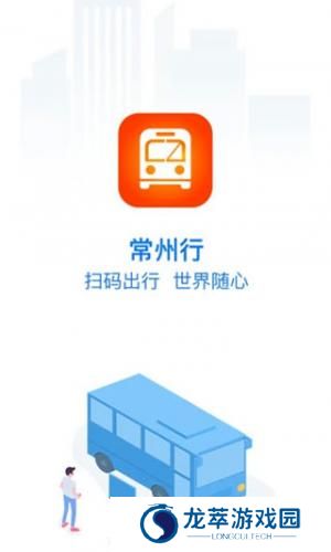 常州公交