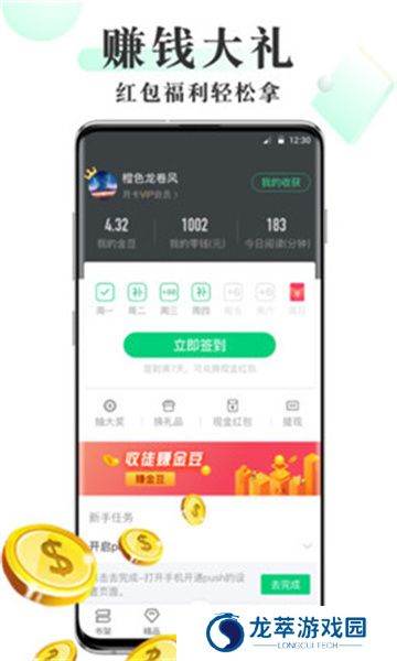 海棠御书屋阅读器