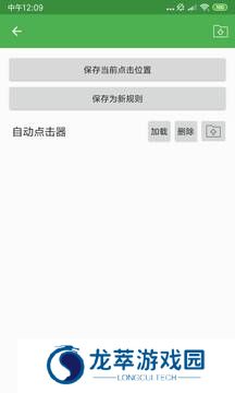 自动连点器