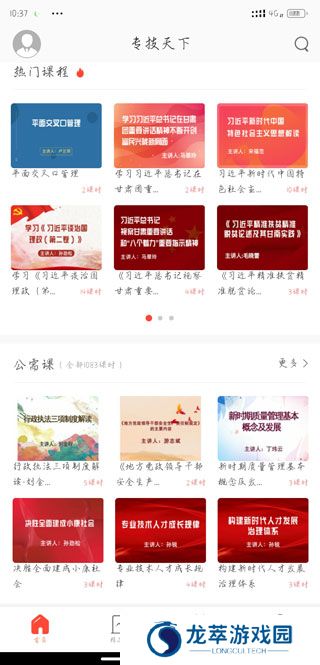 专技天下