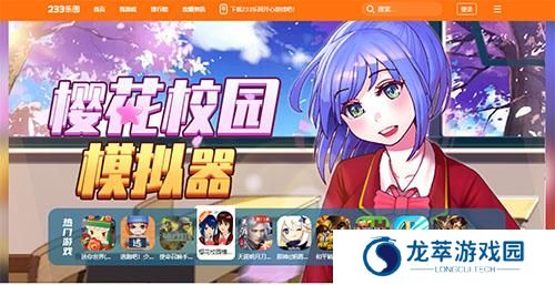 233乐园小游戏