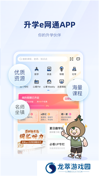 升学e网通