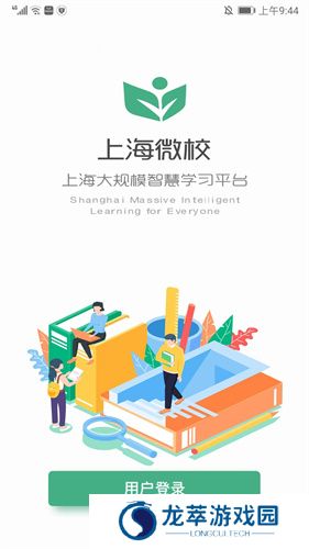 上海微校