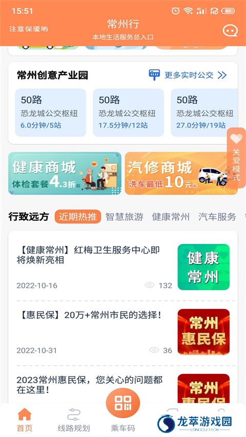 常州公交