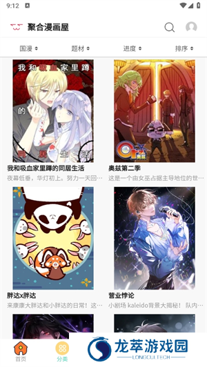 聚合漫画