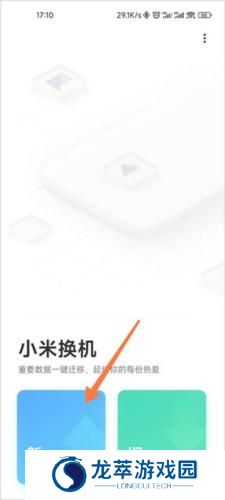 小米换机