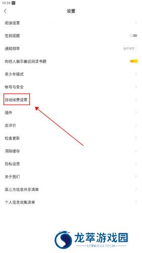 得间小说听书