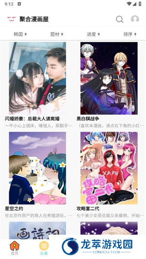 聚合漫画